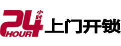 雁塔24小时锁行